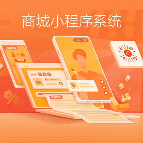 商城小程序