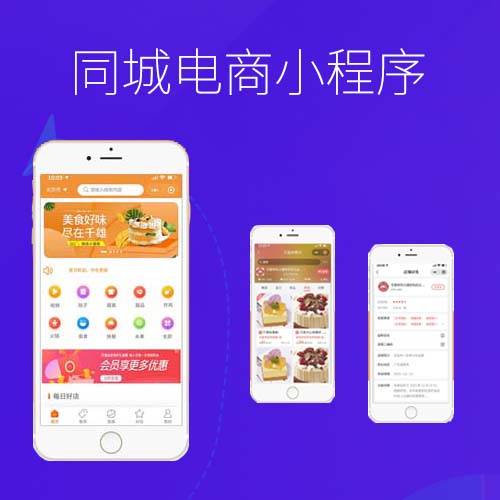同城小程序